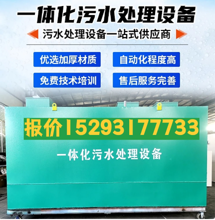 施甸一体化污水处理设备 污水处理设备生产厂家