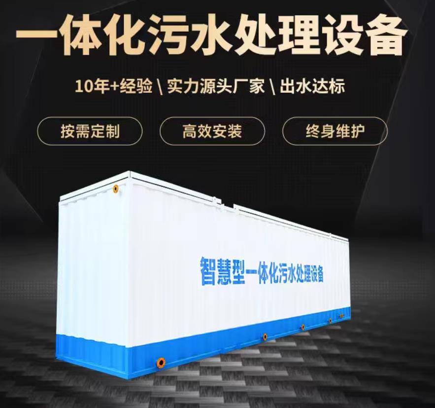施甸一体化污水处理设备_生活污水处理_甘肃嘉源通环保